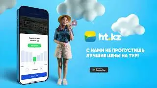 Приложение ht.kz - это ваш карманный помощник по подбору туров✈️