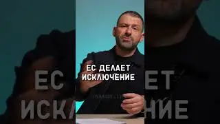 ЕС и российская нефть - Игорь Рыбаков