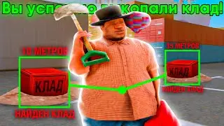 ПОИСК КЛАДОВ С ЧИТАМИ НА ARIZONA RP- GTA SAMP