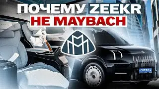 Почему Zeekr не конкурент Mercedes V-класс? | Полный обзор