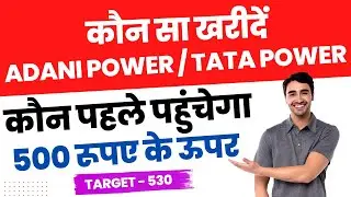 Tata Power Share Target | Adani Power Share Target | Tata Power Vs Adani Power | Next Target 500 Rs.