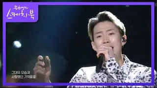 박재범 - 하루하루 [유희열의 스케치북/You Heeyeol’s Sketchbook] 20200828