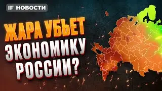 Экономика задохнется от жары? Нефть пошла в рост. IPO Займер / Новости финансов