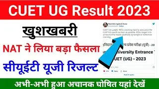 CUET Result 2023 | CUET UG Result 2023 | cuet ug result kaise Check karen | cuet result check.