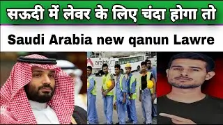 Saudi me new rules Lagu | Saudi Ramadan news | Saudi Arabia news | Hindi news