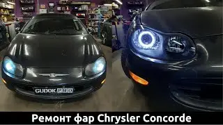 Фары Chrysler Concorde - Интересное восстановление штатных фар - до/после и подробности в видео