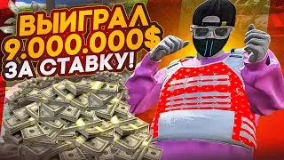 ВЫИГРАЛ 9.000.000$ ЗА ОДНУ СТАВКУ! ЛУЧШАЯ ТАКТИКА КАЗИНО В ГТА 5 РП!