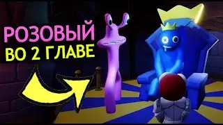 СЕКРЕТЫ Радужных Друзья 2! Скрытые персонажи, новые секреты, детали Rainbow Friends 2 Глава