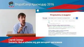 Semantic Web и schema org для интернет магазинов | Сергей Синица