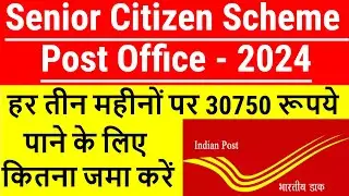 Post Office Senior Citizen Saving Scheme 2024 in Hindi Account | Post Office SCSS Interest Rate 2024