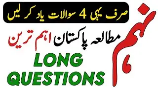 Pak Study important Long Questions 9th Class 2024 - Pak Study 9th Class Guess Paper 2024