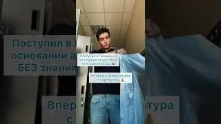 Бесплатное медицинское образование без ЕГЭ 😱 