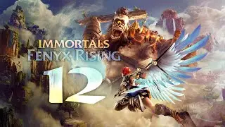 Immortals Fenyx Rising (прохождения) 12: Разожгите огни Кузницы Богов