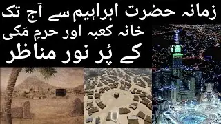 Evolution of Makkah 600 - 2030 | Kaba History in Urdu/Hindi | History of Makkah 0 to 2030 | Mecca