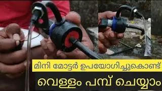 How to make a mini motor water pump at home | mini motor pump