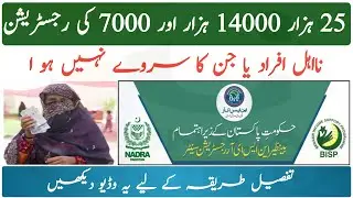 How To Get Registration Online 25000 8171 || 8123 Registration BISP Ehsaas Address Of Survey Centre