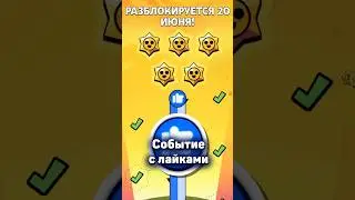 Итоги события с лайками!