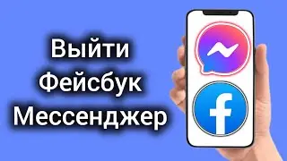 выйти из мессенджера со всех устройств, как выйти из мессенджера с других устройств