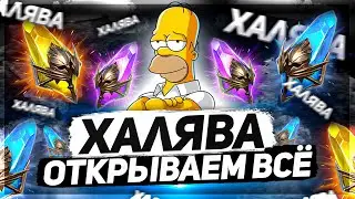 Дешевый донат → Много осколков → Открытие осколков! Raid Shadow Legends