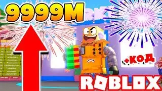 ЗАПУСТИЛ САМЫЙ БОЛЬШОЙ ФЕЙЕРВЕРК В МИРЕ! НОВЫЙ СИМУЛЯТОР ФЕЙЕРВЕРКА! Roblox Simulator