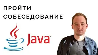 Junior - разработчик. Как пройти собеседование? Что ты должен знать. Разбор тем.