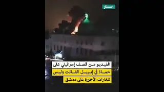 غارات إسرائيلية على حماة في إبريل الفائت