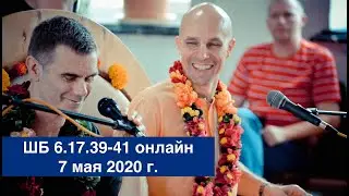 Мадана-мохан дас — ШБ 6.17.39-41 онлайн — 7 мая 2020 г.