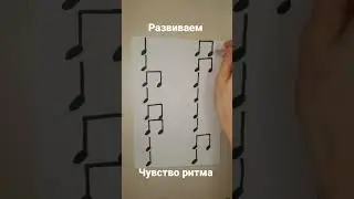 Упражнение для развития чувство ритма ) 
