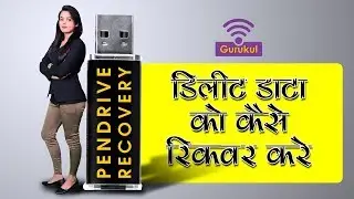 Pen Drive Data Recovery Software From SysTools | Recover Deleted Data Completely In No Time | Hindi