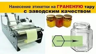 Нанесение этикетки на шестигранную банку