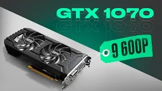 🔥ЛУЧШАЯ ВИДЕОКАРТА всего за 10.000 рублей, которая ТЯНЕТ ВСЕ ИГРЫ! Что может GTX 1070 в 2024 году?