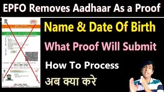 EPFO Removes Aadhaar As a Proof of Online Correction Name and Date Of Birth in UAN Member Portal