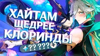 КРУТИМ АЛЬ-ХАЙТАМА и КЛОРИНДУ с подписчиками! КТО ЩЕДРЕЕ?!