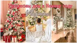 🎄ПРОДОЛЖАЕМ УКРАШАТЬ И ГОТОВИТЬ НАШ ДОМ К НОВОМУ ГОДУ 2021🎄