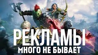 RAID: Shadow Legends - НЕ проплаченный Обзор (наверно) [Мобильный Разнос]