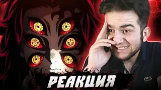 ПЕРВАЯ ВЫСШАЯ ЛУНА ! Клинок Рассекающий Демонов 3 сезон 1 серия | реакция на аниме Demon Slayer
