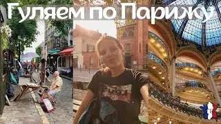 VLOG || Французские духи и Монмартр / Гуляем после работы