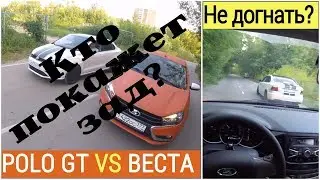 Лада Веста Турбо VERSUS Поло ГТ - кто быстрее?