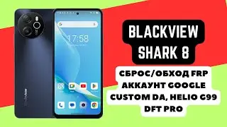 Blackview Shark 8. FRP! Сброс/обход аккаунта гугл google. MT6789 Helio G99. Custom DA. DFT Pro