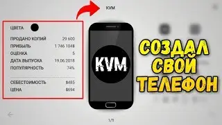 СОЗДАЛ СВОЙ ТЕЛЕФОН В НОВОМ БИЗНЕС СИМУЛЯТОРЕ ОБЗОР SMARTPHONE TYCOON ANDROID