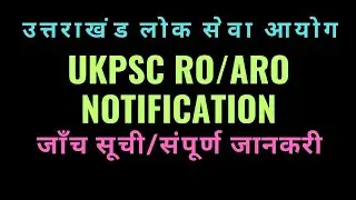 UKPSC | ukpsc ro aro 2023 notification | Find check list & Detailed Application Form