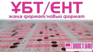 ЕНТ, новый формат. Английский язык(Образовательный центр 