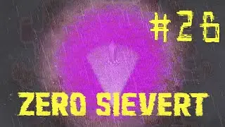 ZERO sievert HARDCORE #26 Странный кристалл