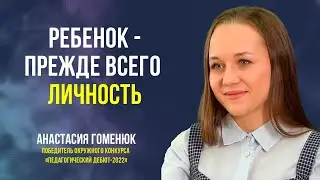 Победитель конкурса Педагогический дебют о том, почему стала учителем