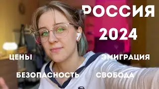 Вернулись из эмиграции в Россию в 2024. Попали не в ту страну, из которой уезжали.