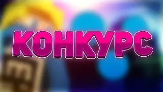Конкурс на Iwata-shop 20.02.23 - 20.03.23