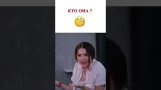 🧐 Кто она? Быстро сознался! | Esra & Ozan