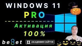 👑 Лицензионный ключ активации Windows 11 PRO - Дешево - 100%