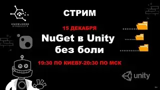 NuGet в Unity без боли ⚡️ Лайфхак по установке Нугет Пакетов