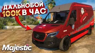 100.000$ В ЧАС! ЛУЧШАЯ РАБОТА ДАЛЬНОБОЙЩИК НА MAJESTIC RP GTA 5 - ДАЛЬНОБОЙ МАДЖЕСТИК РП